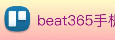 beat365手机版在线官网 Logo